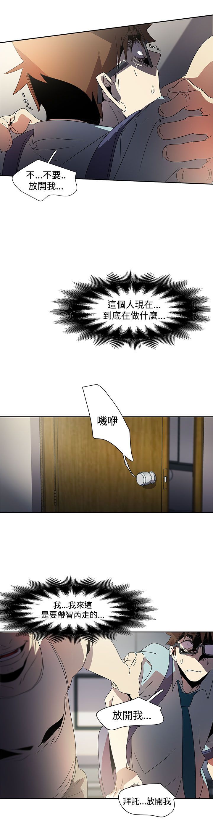 日暮之意 第21话 第24页