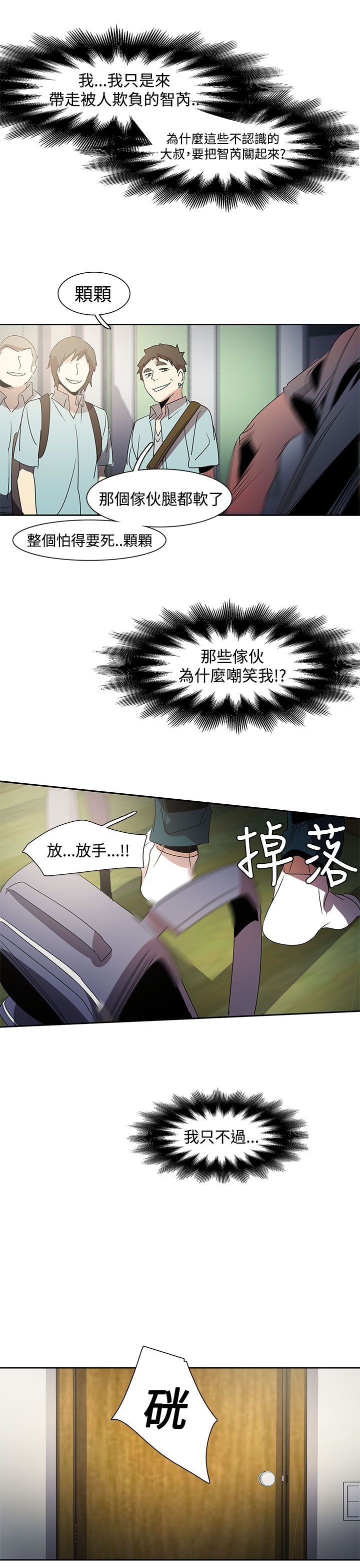 日暮之意 第21话 第25页