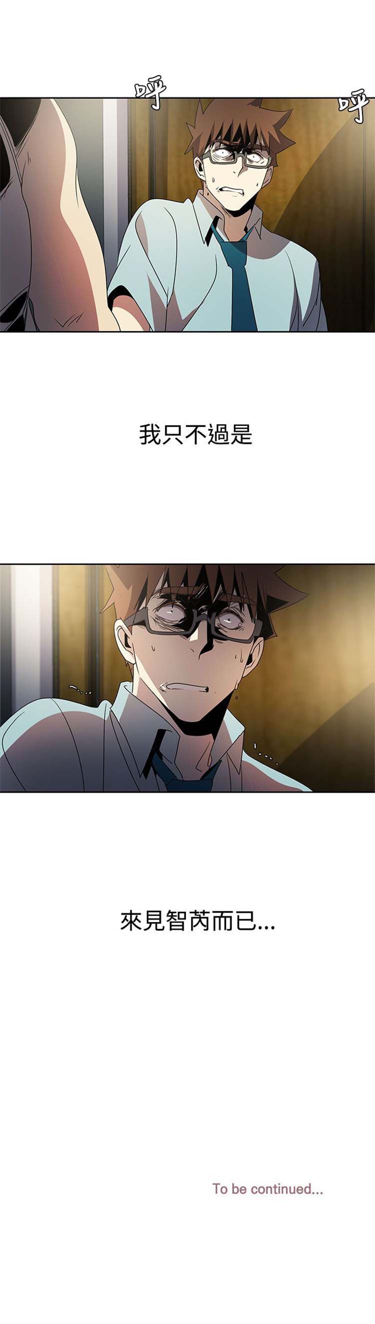日暮之意 第21话 第28页