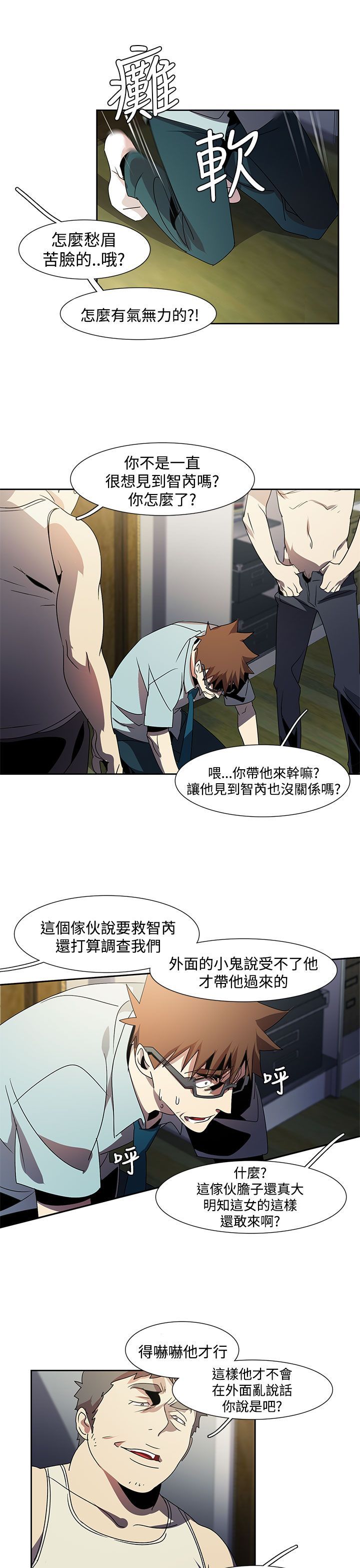 日暮之意 第22话 第12页