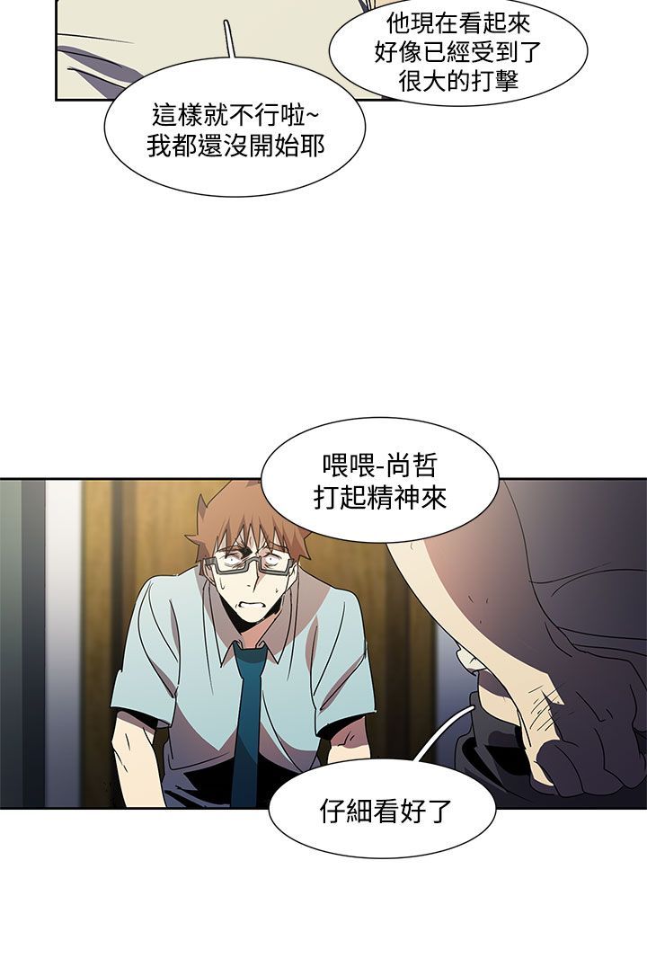 日暮之意 第22话 第13页