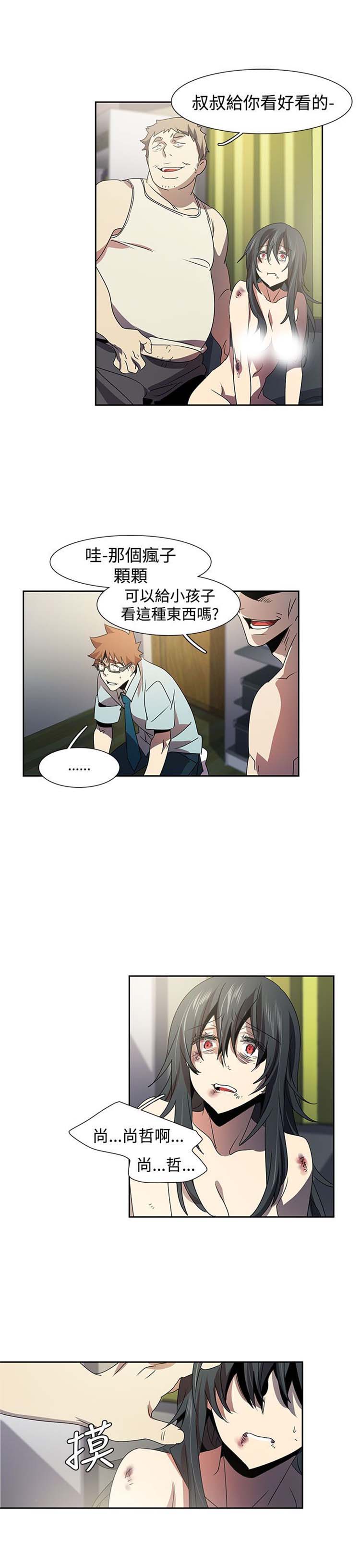日暮之意 第22话 第14页