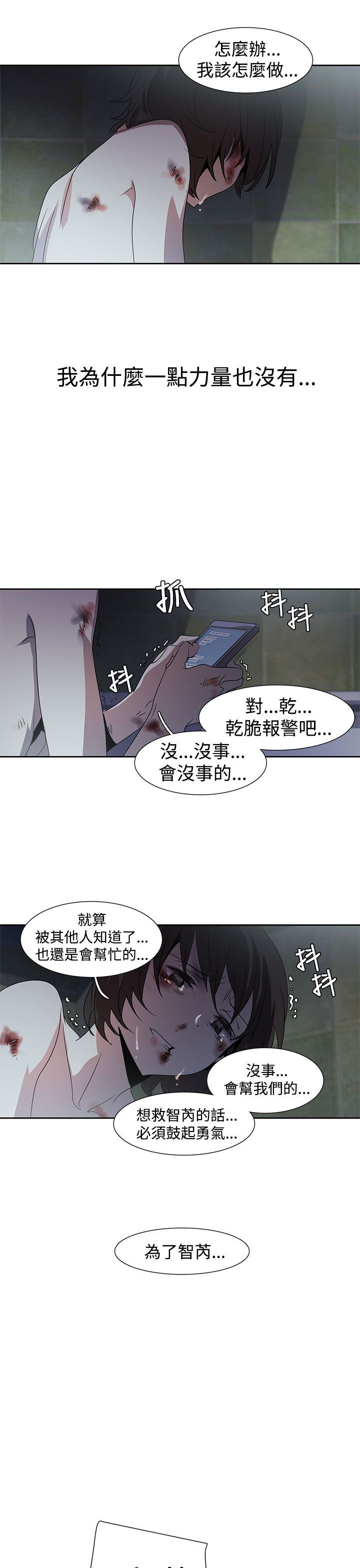 日暮之意 第20话 第17页