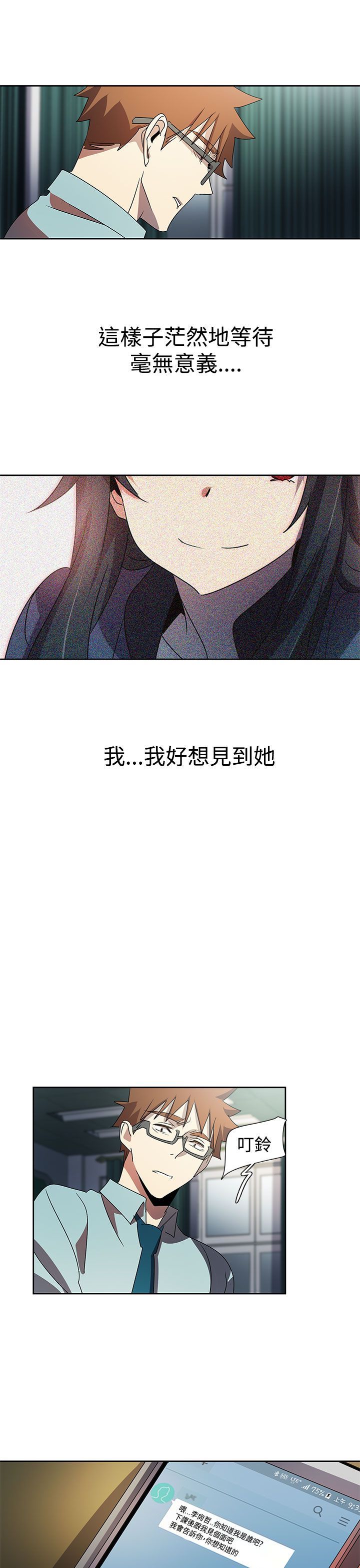 日暮之意 第20话 第7页