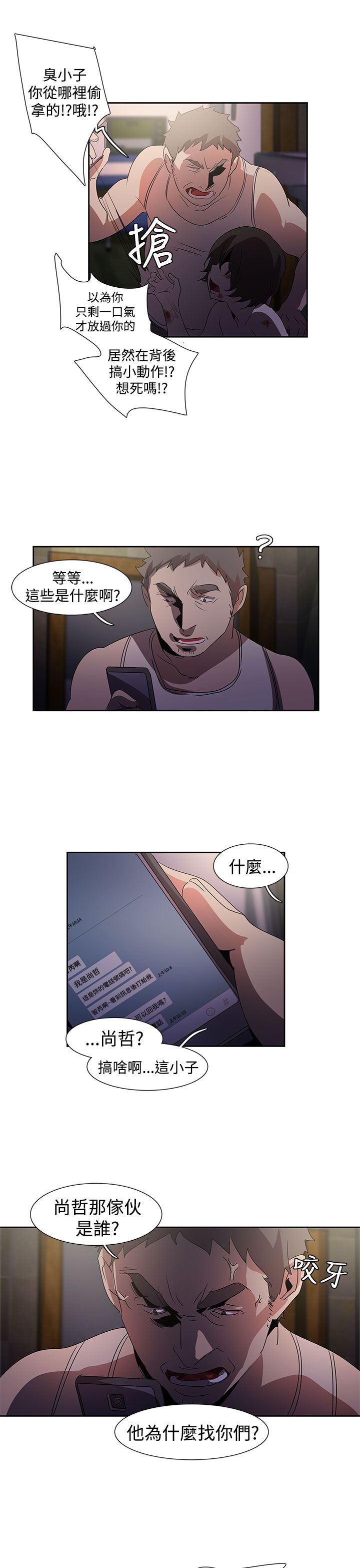 日暮之意 第20话 第20页