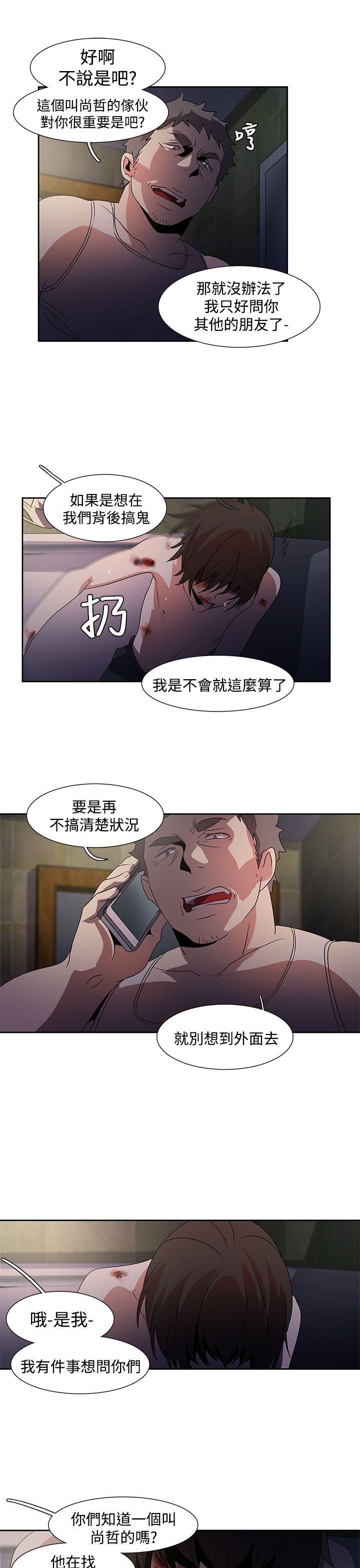 日暮之意 第20话 第22页