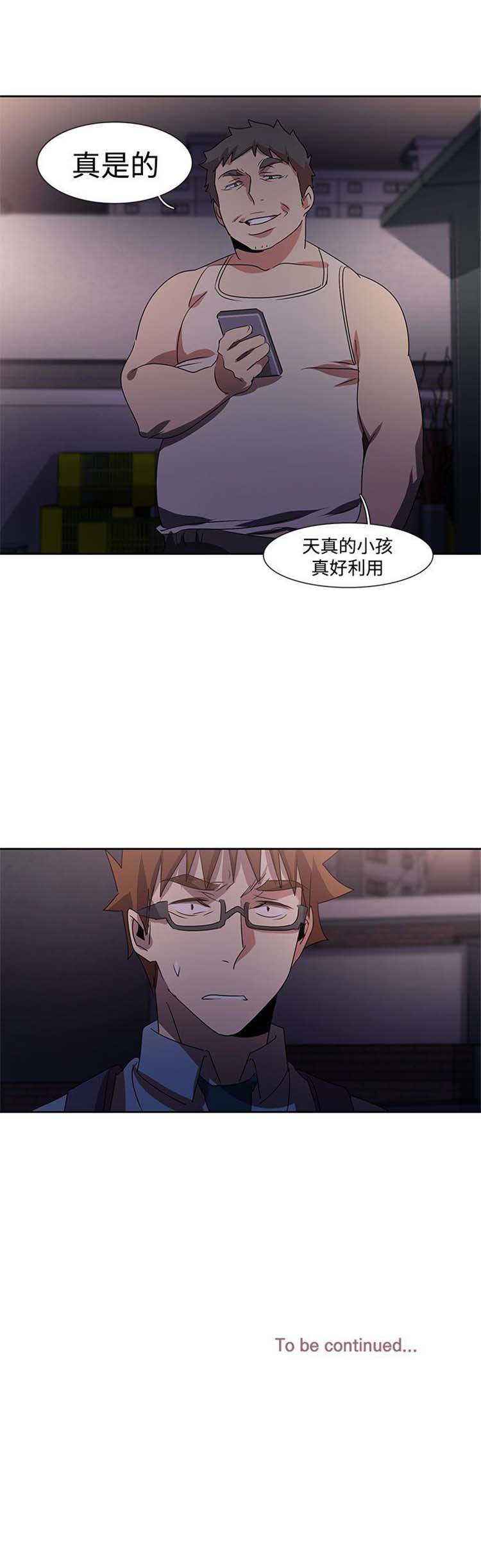 日暮之意 第20话 第33页
