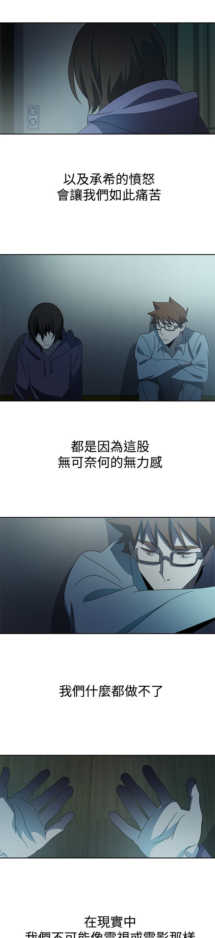 日暮之意 第26话 第23页