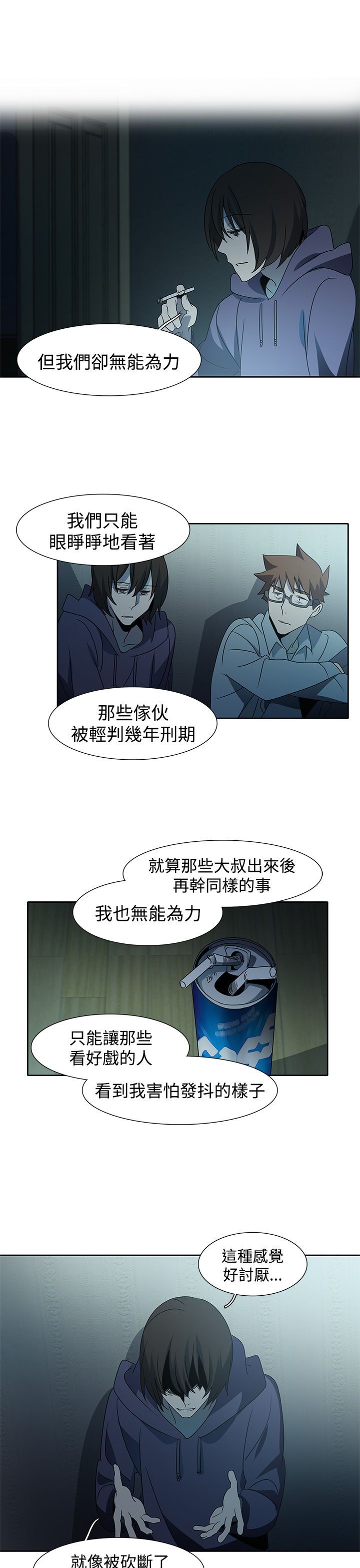 日暮之意 第26话 第21页
