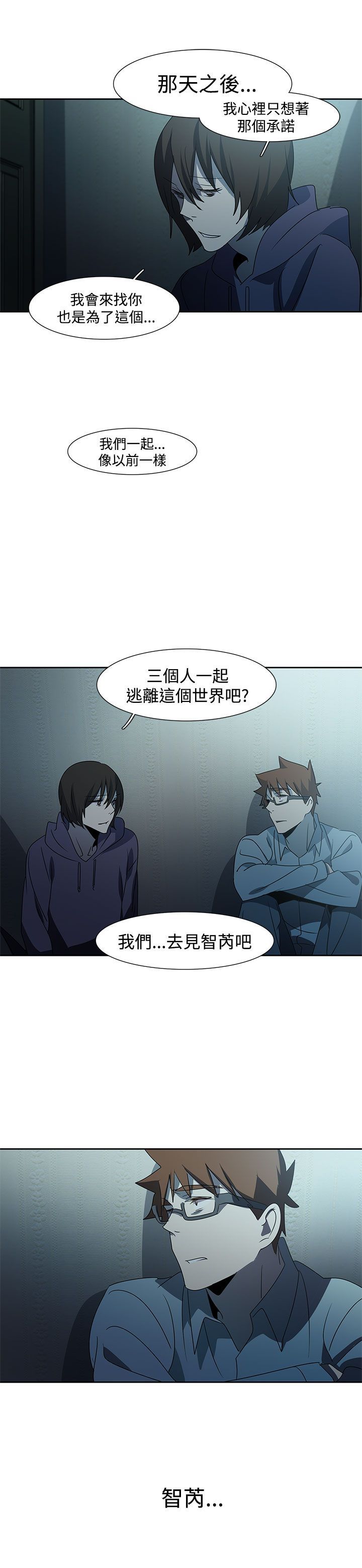 日暮之意 第26话 第26页