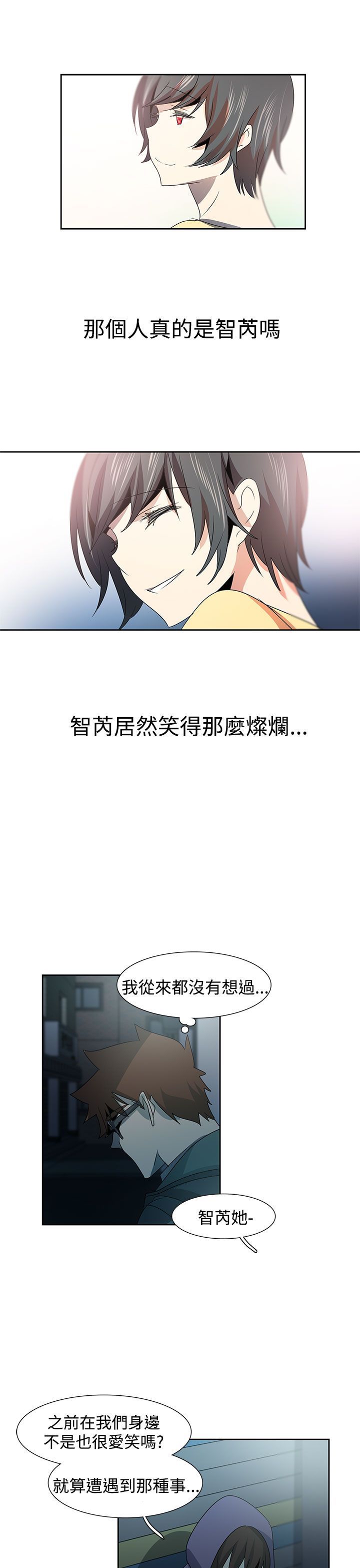 日暮之意 第27话 第13页