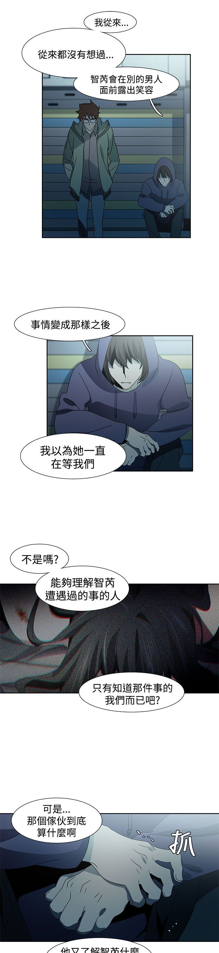 日暮之意 第27话 第15页