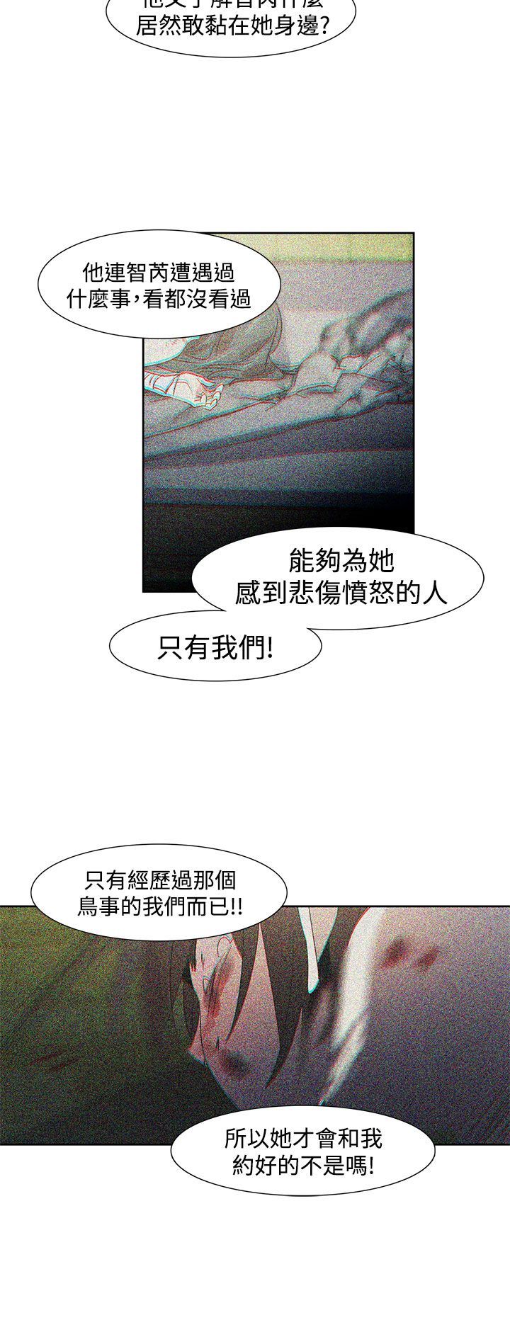 日暮之意 第27话 第16页