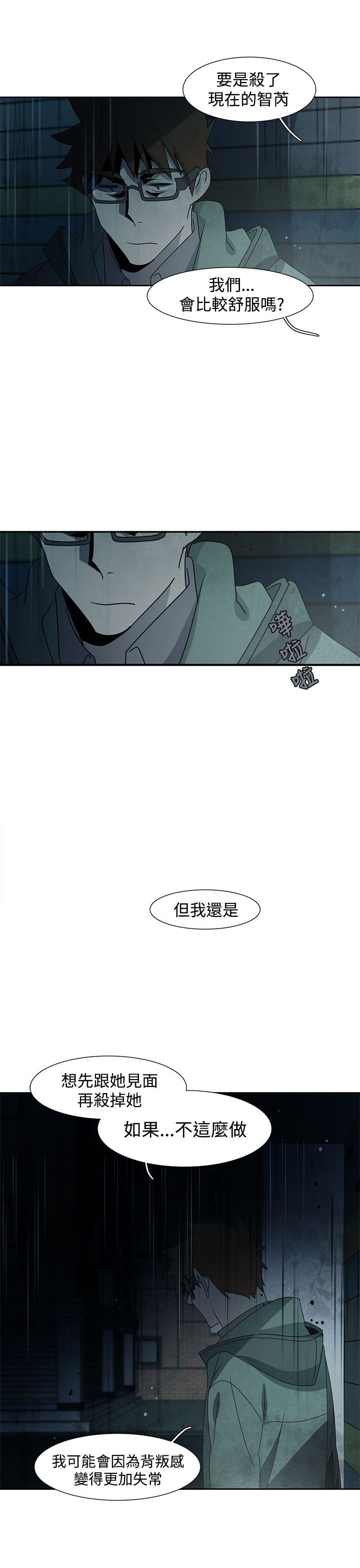 日暮之意 第27话 第28页
