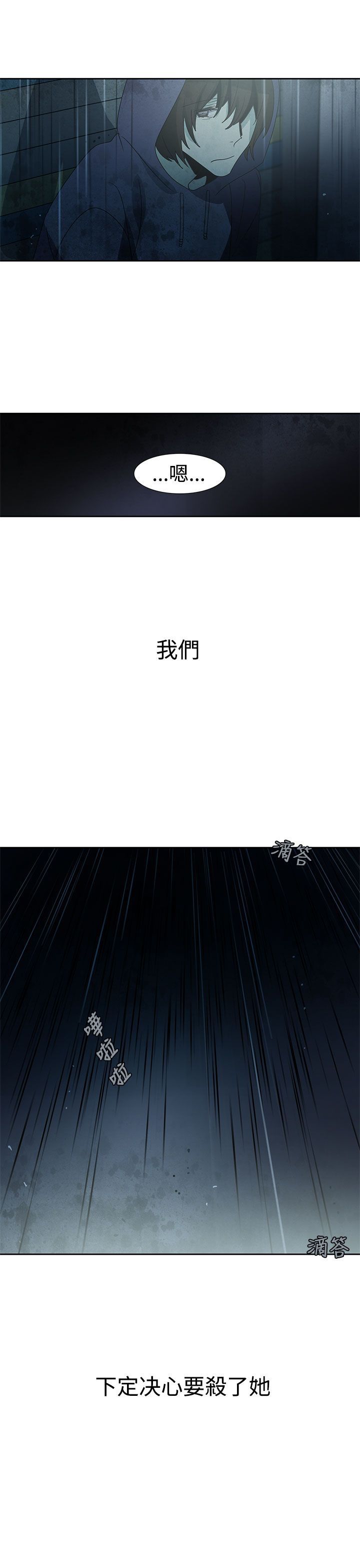 日暮之意 第27话 第29页