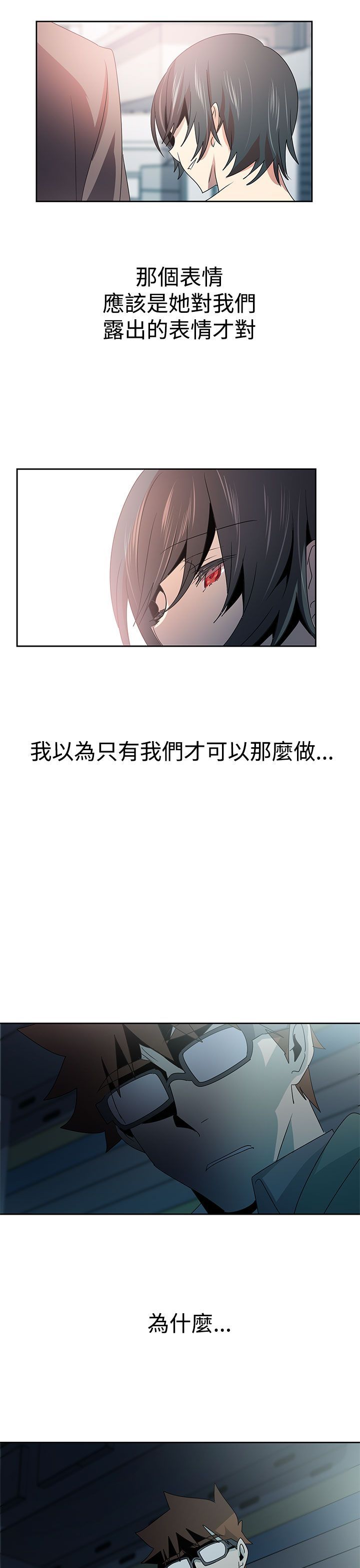日暮之意 第27话 第20页