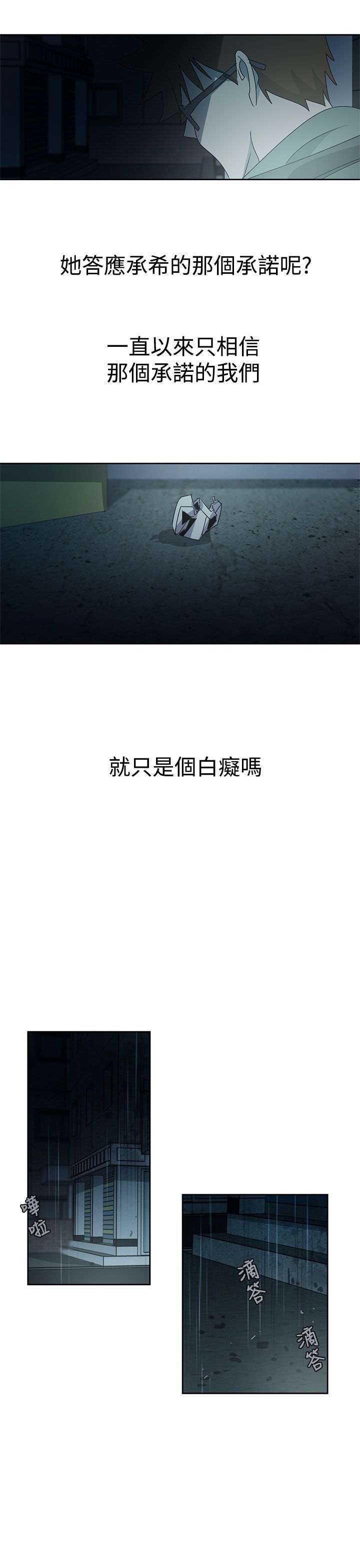 日暮之意 第27话 第22页
