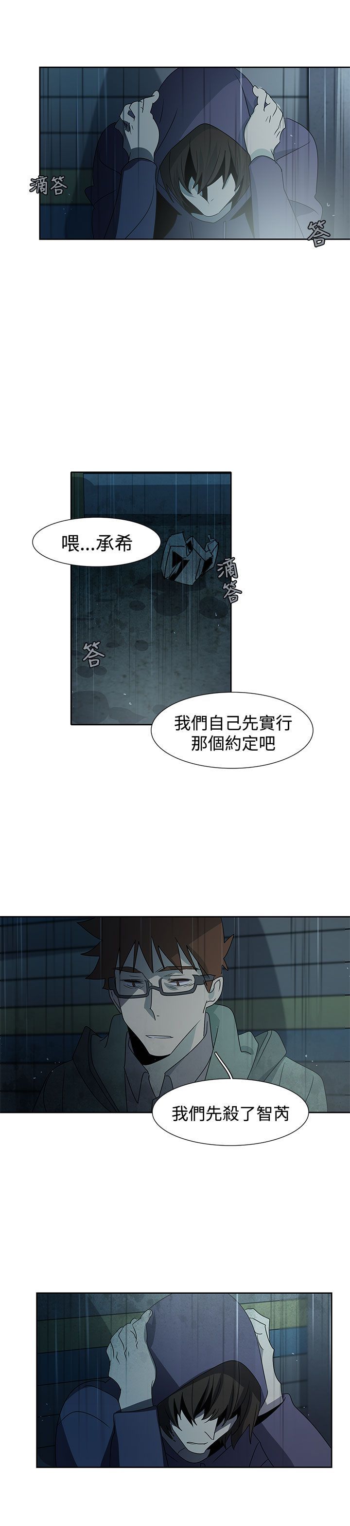 日暮之意 第27话 第24页
