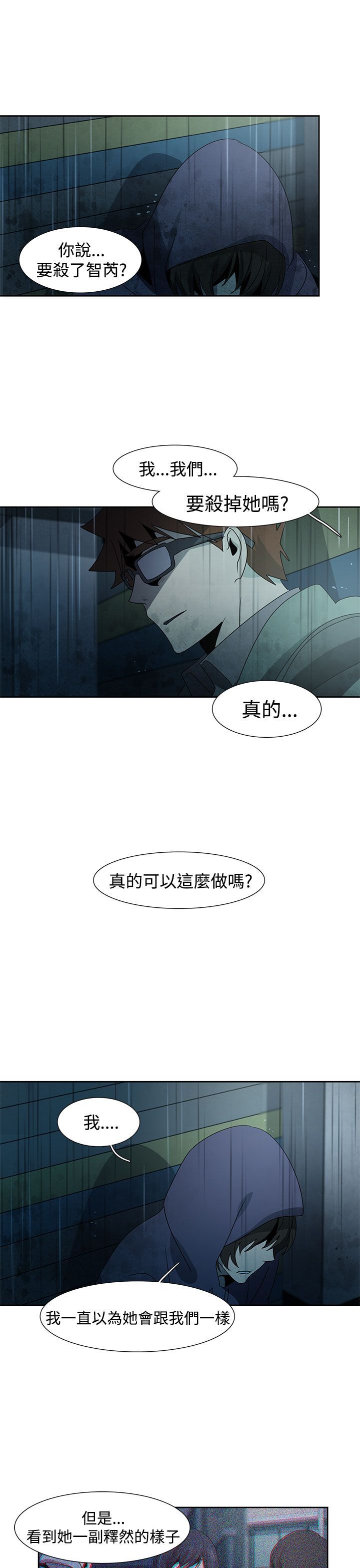 日暮之意 第27话 第26页