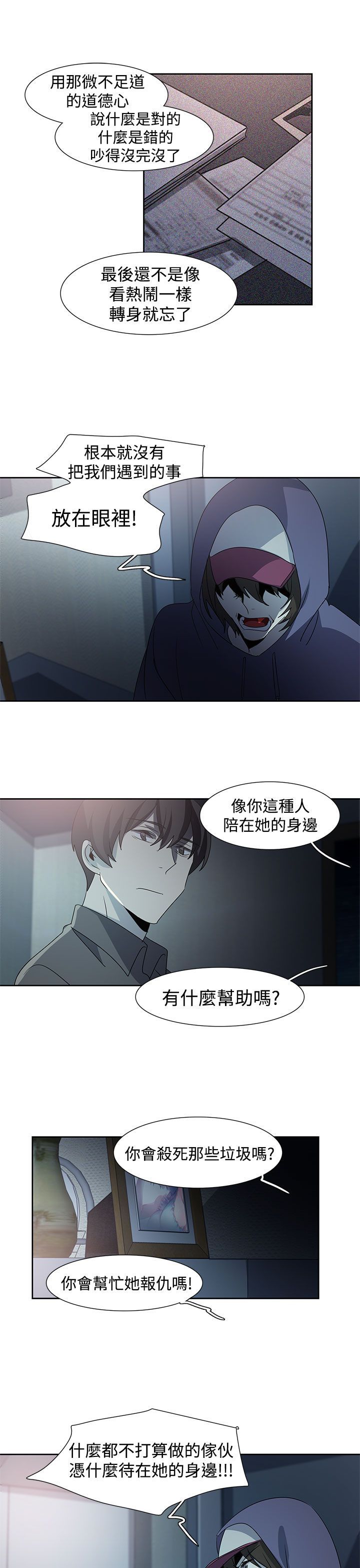 日暮之意 第28话 第16页