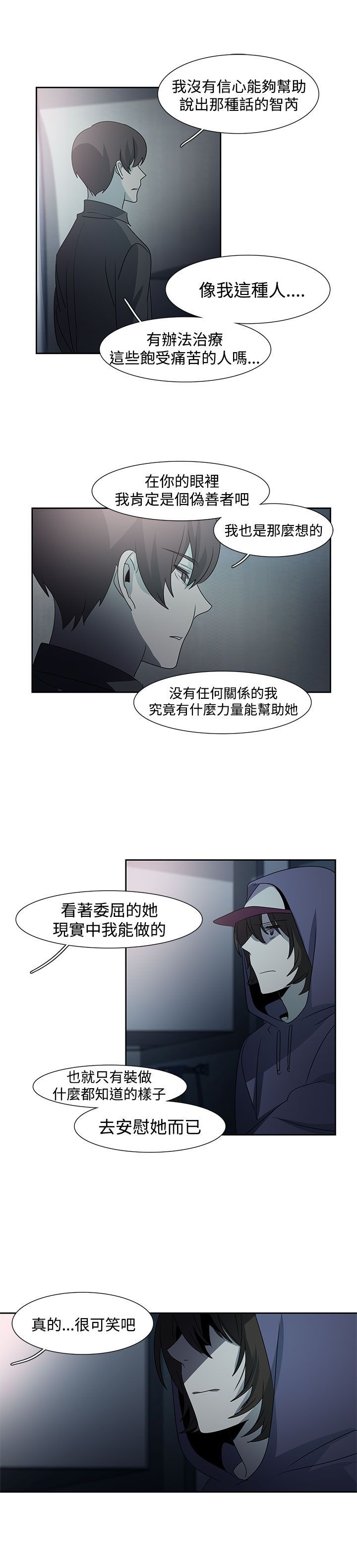 日暮之意 第28话 第20页