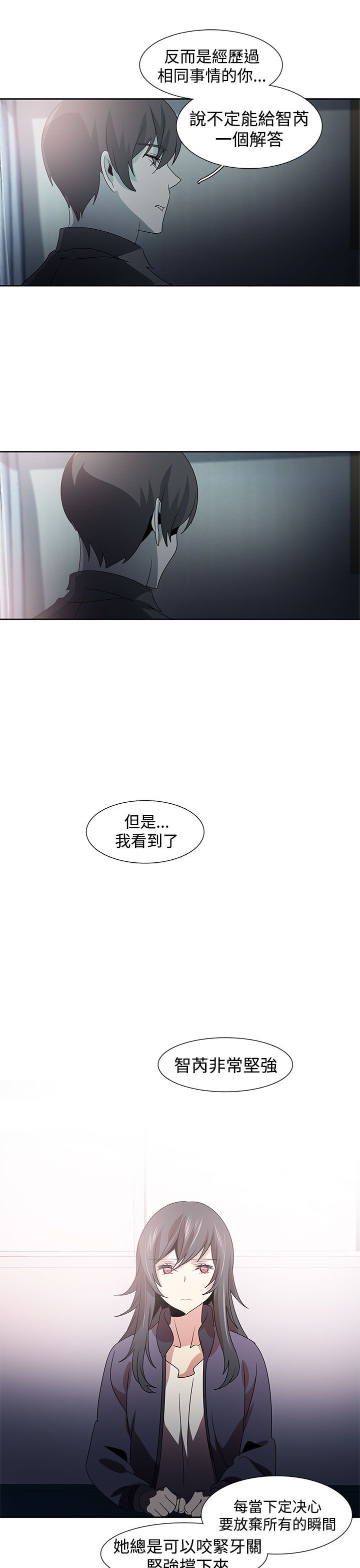 日暮之意 第28话 第21页