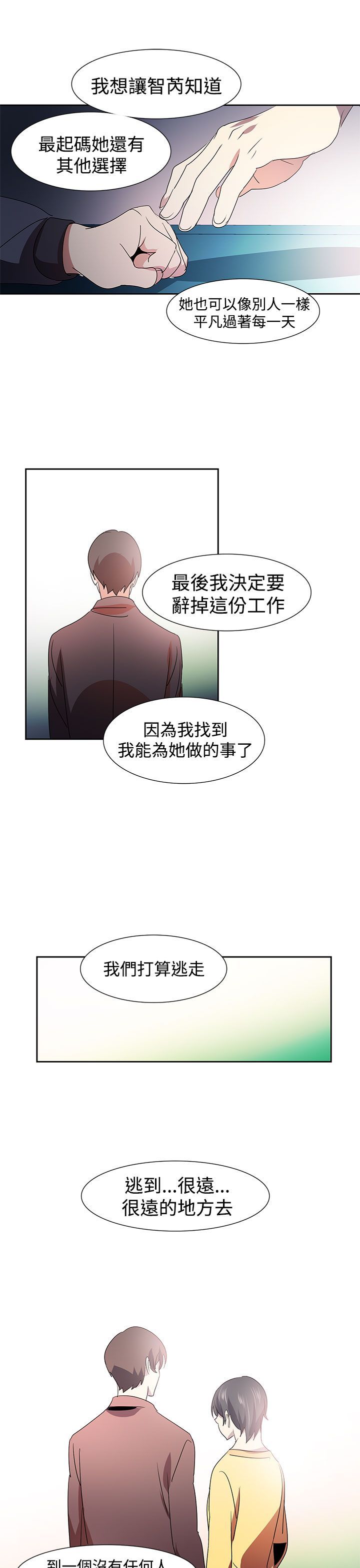 日暮之意 第28话 第23页