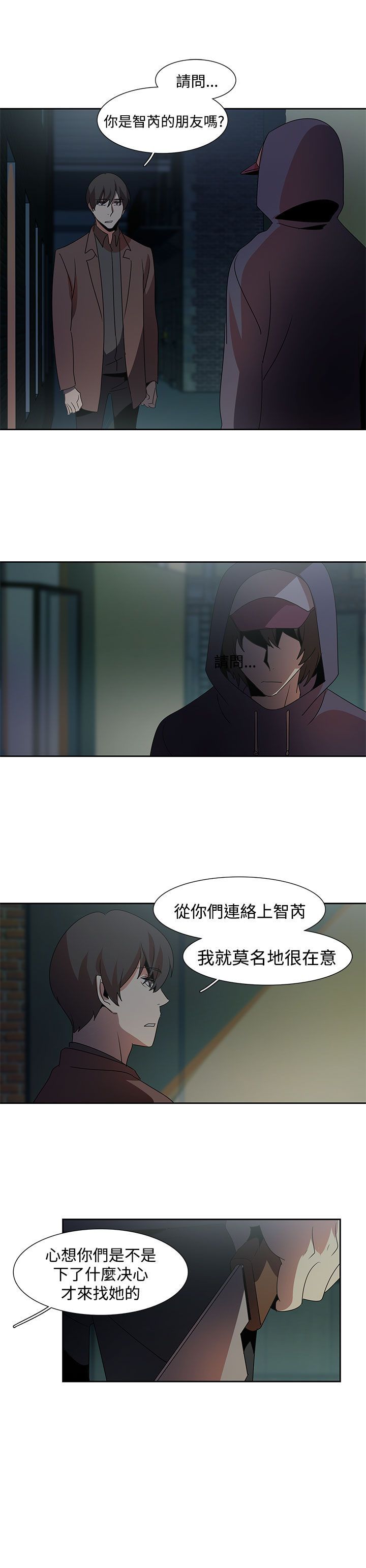 日暮之意 第28话 第7页
