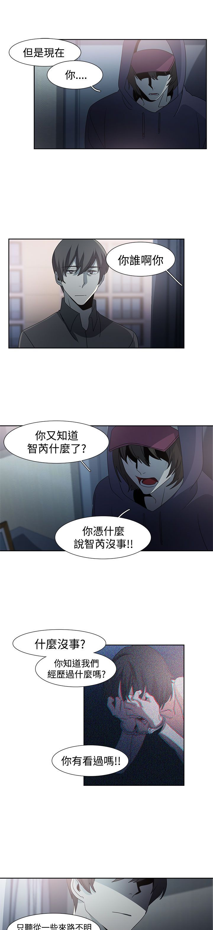 日暮之意 第28话 第12页