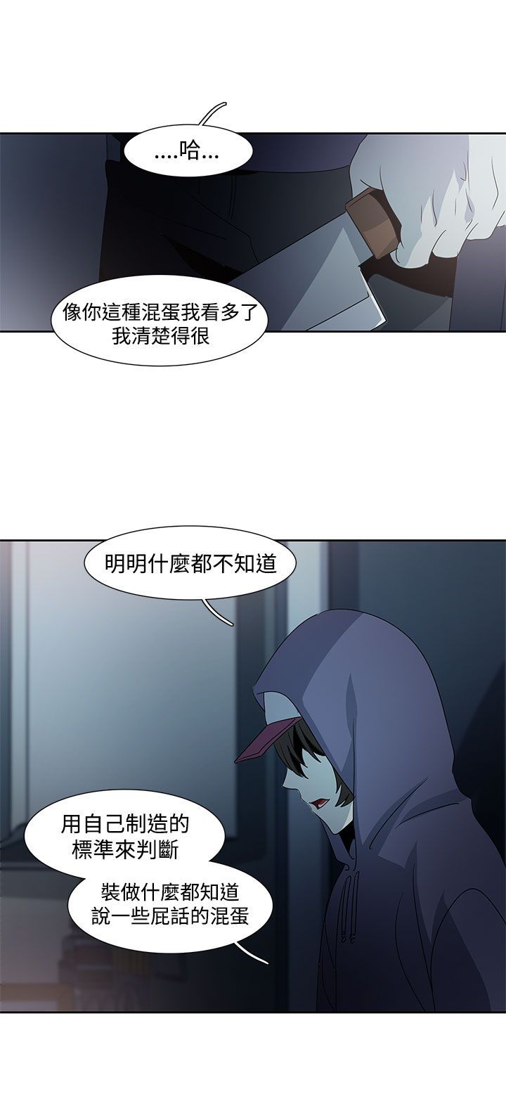 日暮之意 第28话 第15页