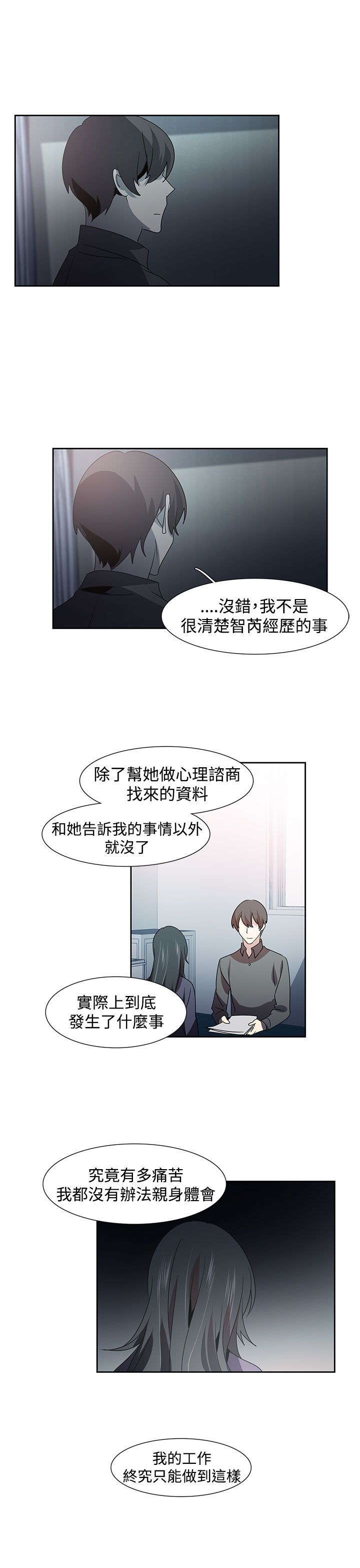 日暮之意 第28话 第14页