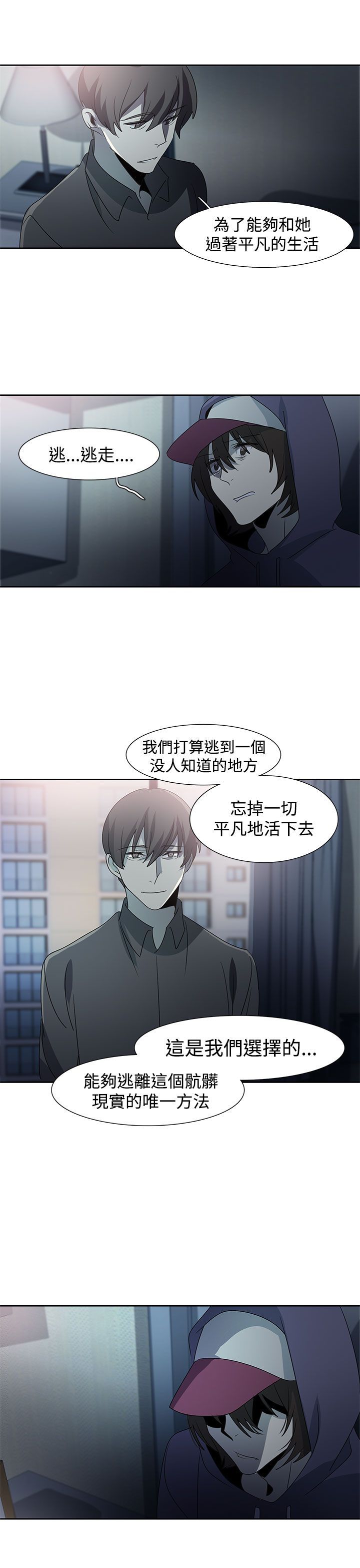 日暮之意 第28话 第25页