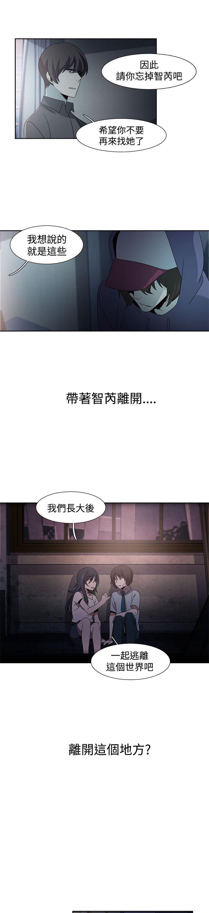 日暮之意 第28话 第27页