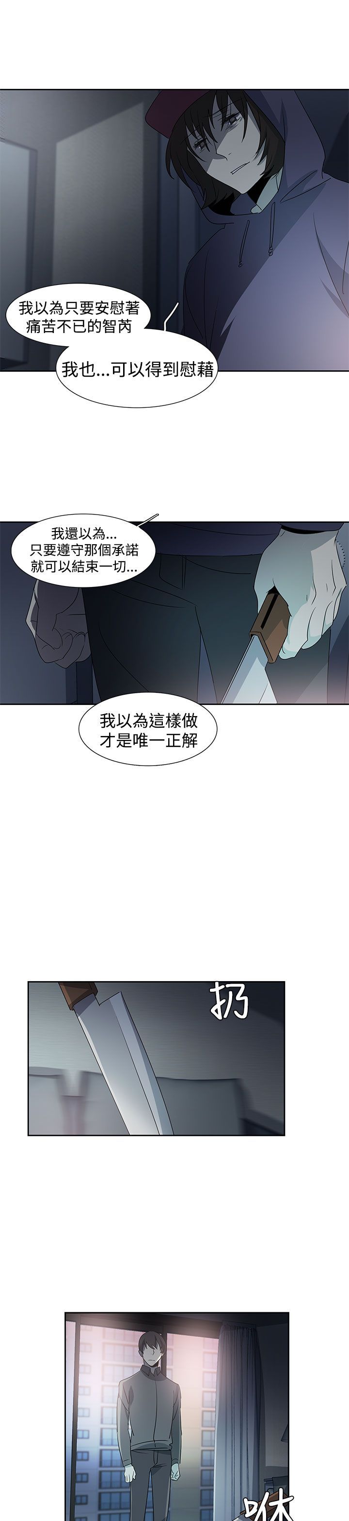 日暮之意 第28话 第29页