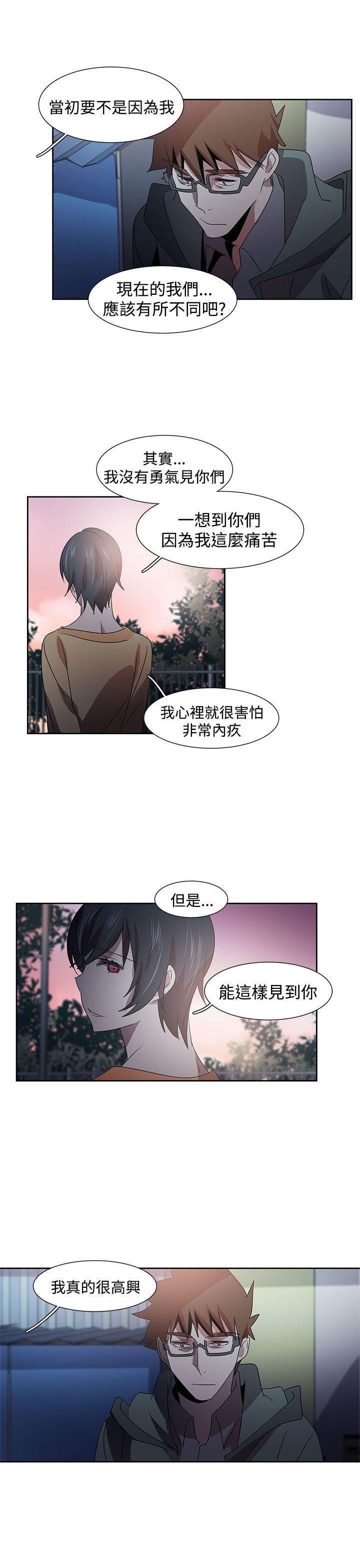 日暮之意 第29话 第7页