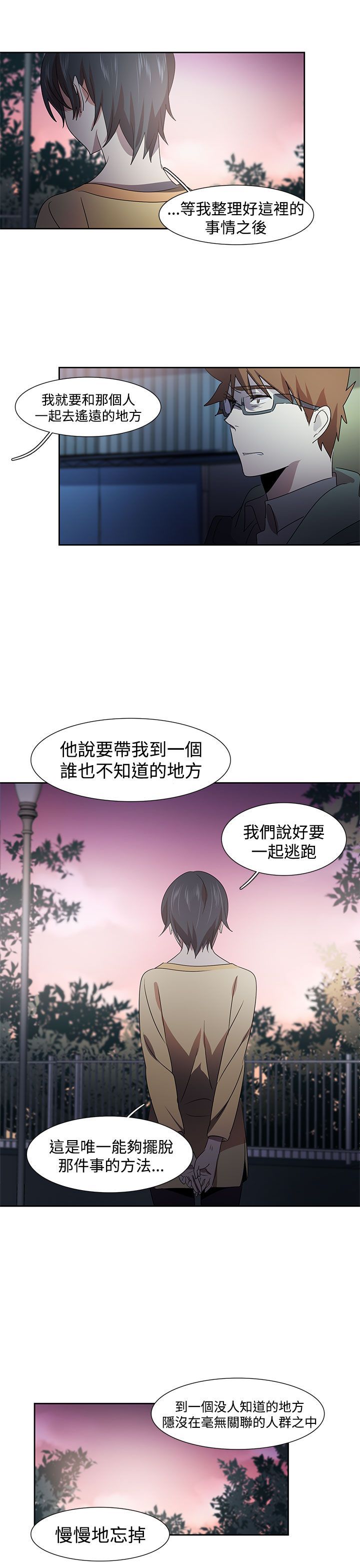 日暮之意 第29话 第8页