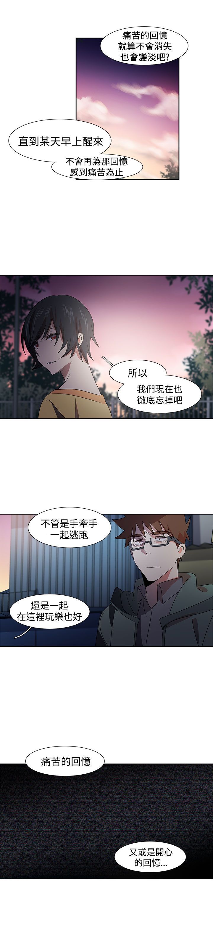 日暮之意 第29话 第9页