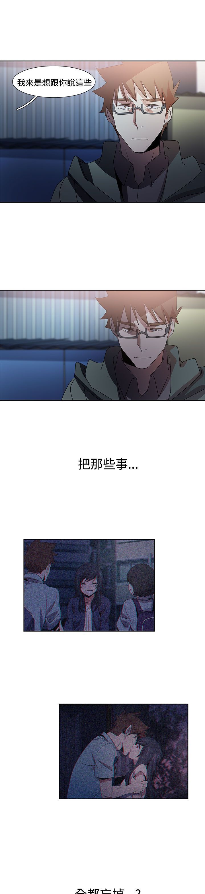 日暮之意 第29话 第11页