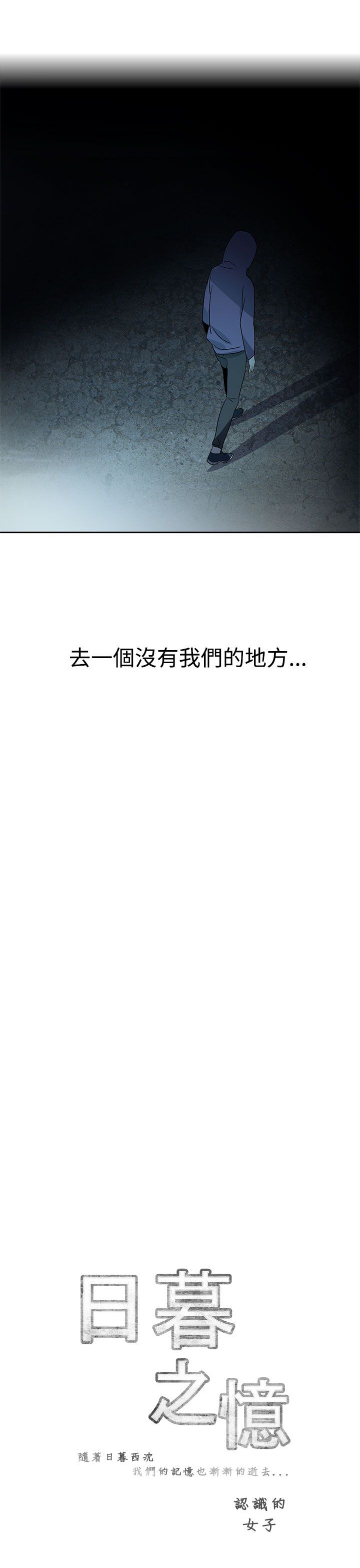 日暮之意 第29话 第3页