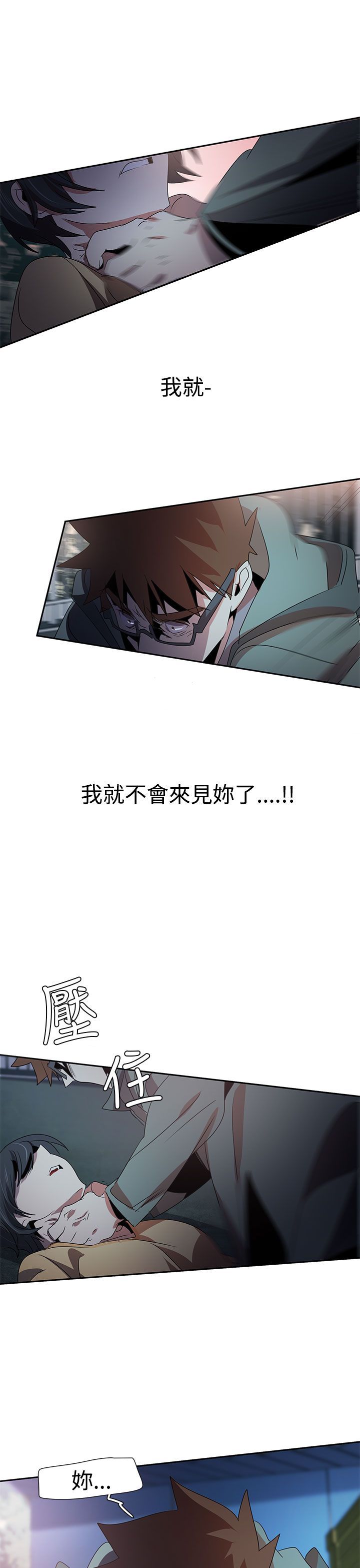 日暮之意 第29话 第15页