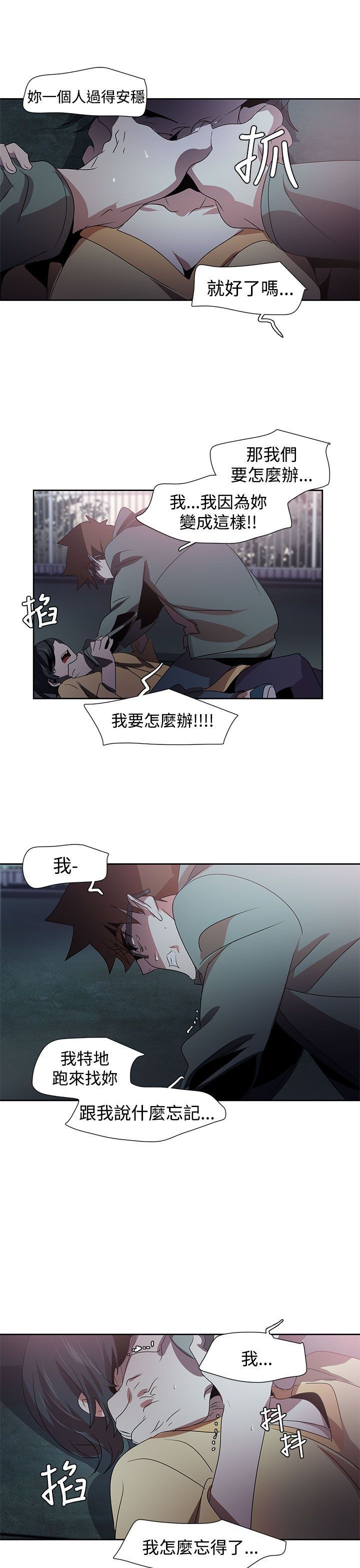 日暮之意 第29话 第17页