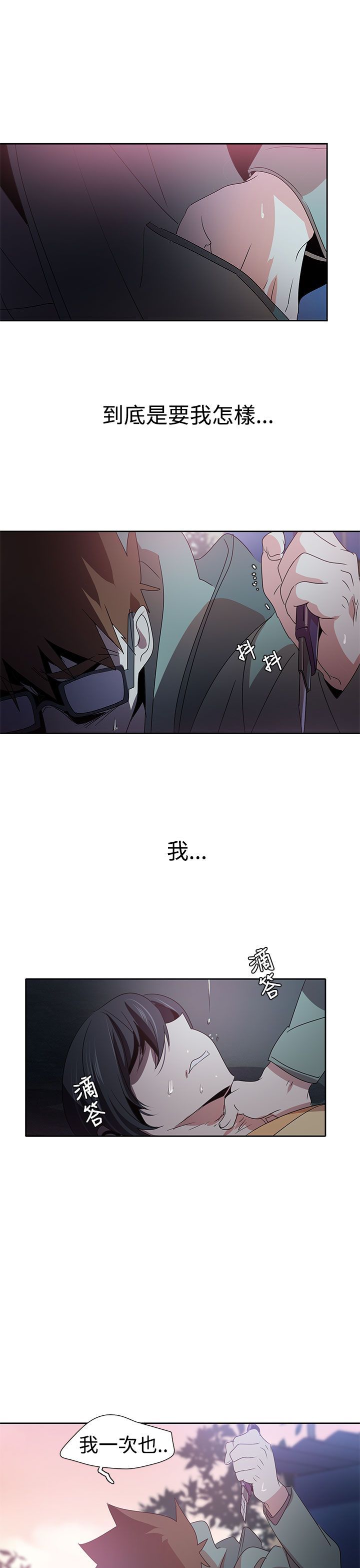 日暮之意 第29话 第21页