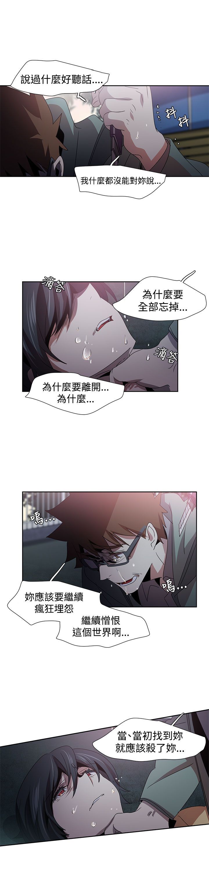 日暮之意 第29话 第23页