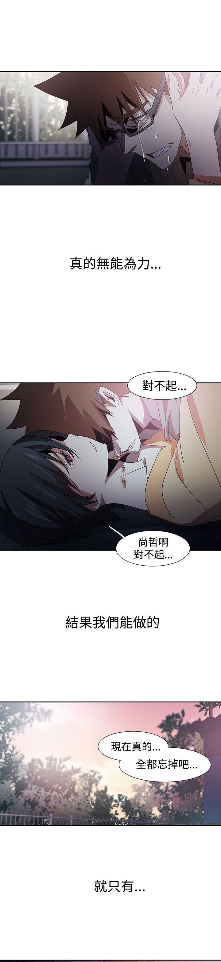 日暮之意 第29话 第26页