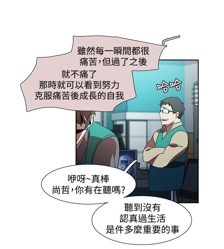 日暮之意 第29话 第31页