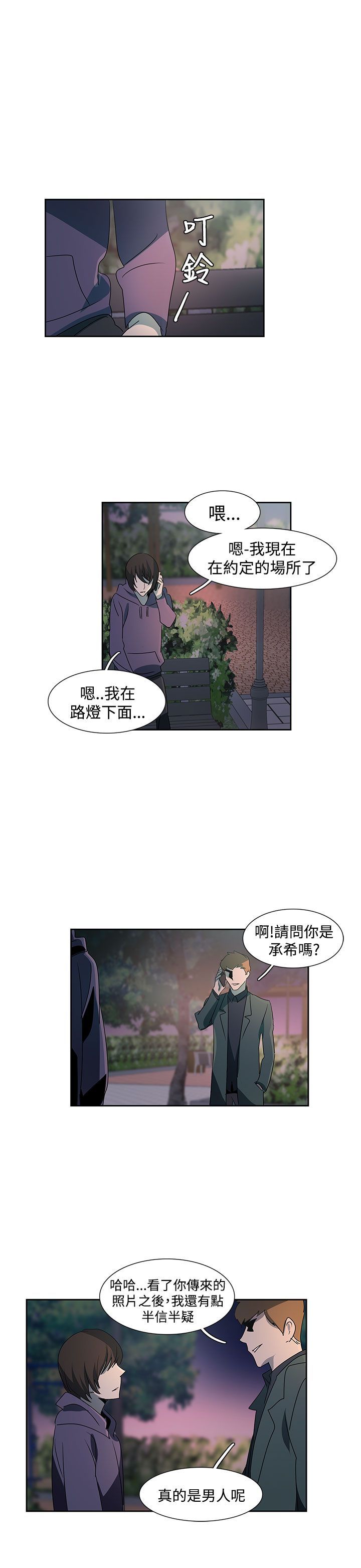 日暮之意 第29话 第36页