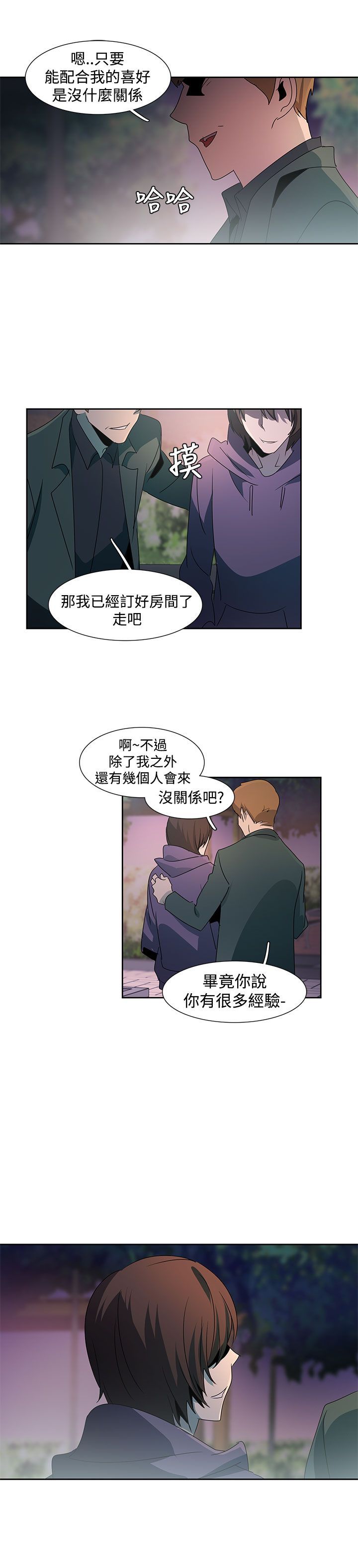 日暮之意 第29话 第37页