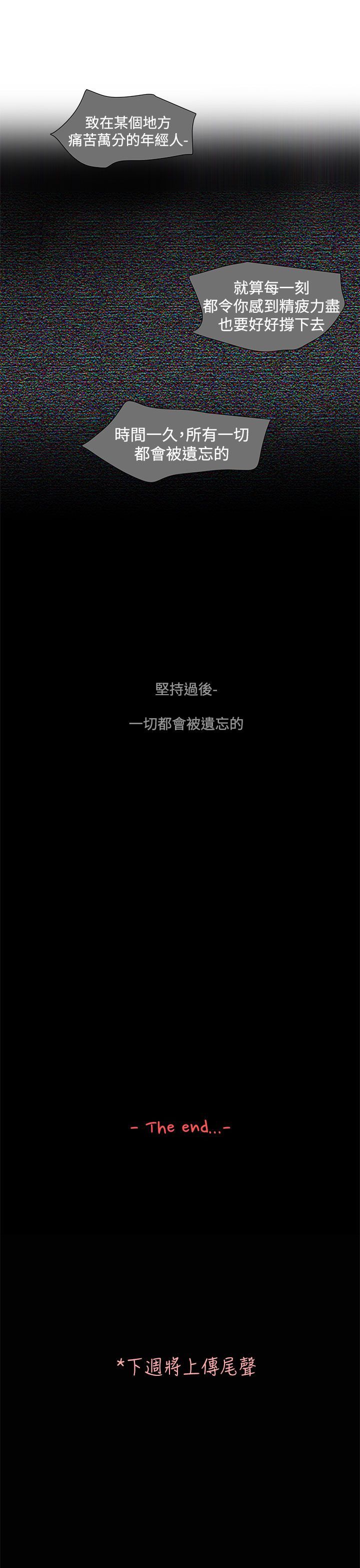 日暮之意 第29话 第39页