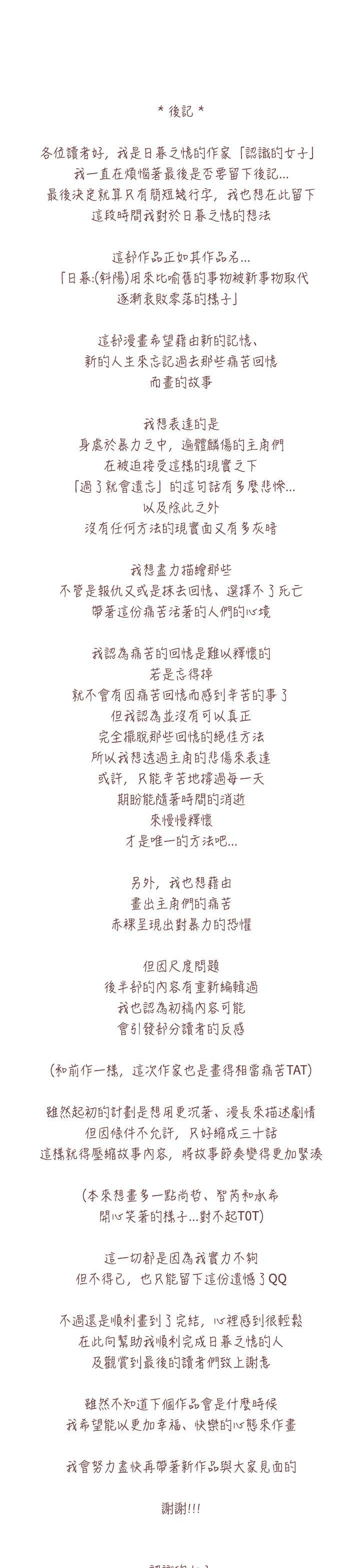日暮之意 第1话 第1页