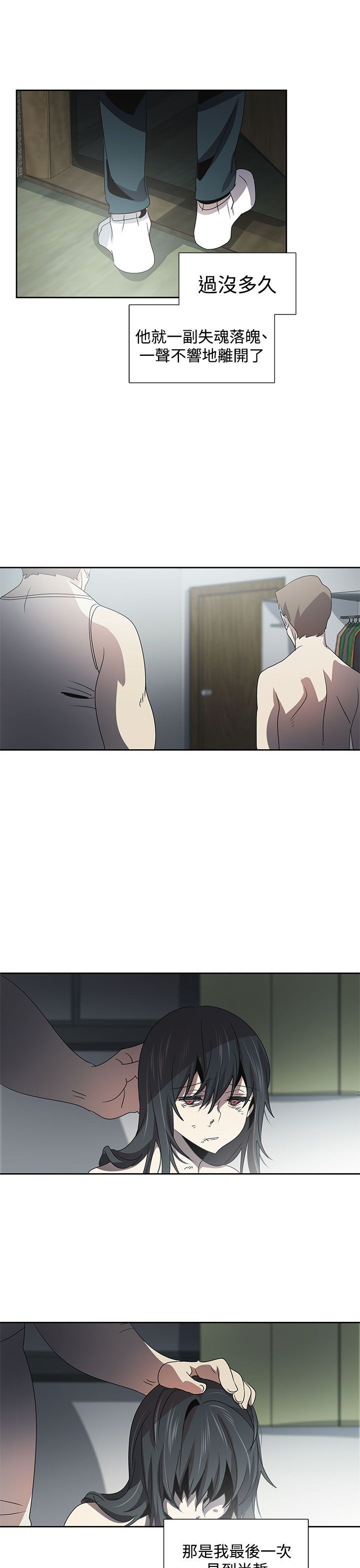 日暮之意 第30话 第4页